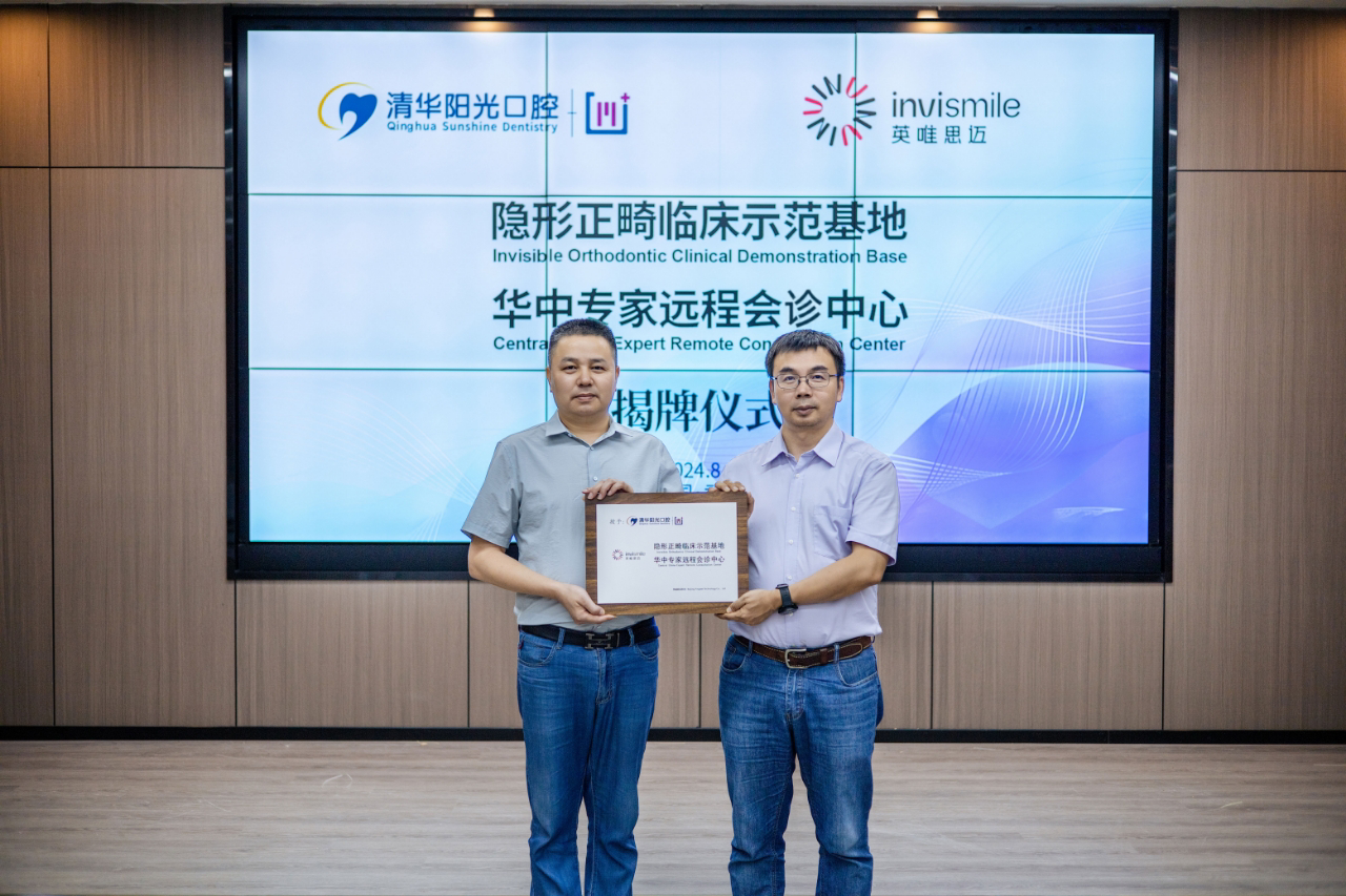 invismile英唯思迈与清华阳光口腔医院共同打造“华中专家远程会诊中心”